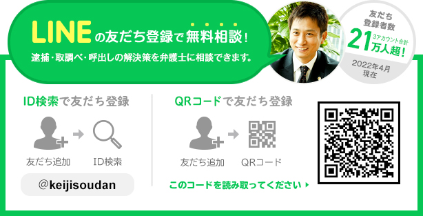 LINEアカウントでお得な無料相談を受ける!上記の記事でよく分からない部分を無料で弁護士に相談することができます